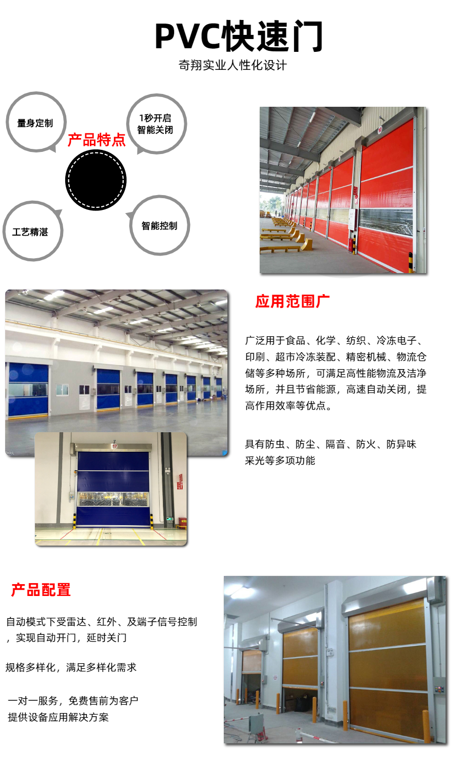 PVC快速門(mén) PVC快速門(mén)